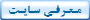 مـعـرفـی سـايـت